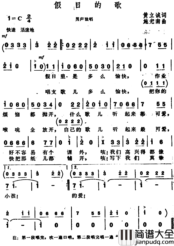 假日的歌简谱_黄立诚词/施光南曲