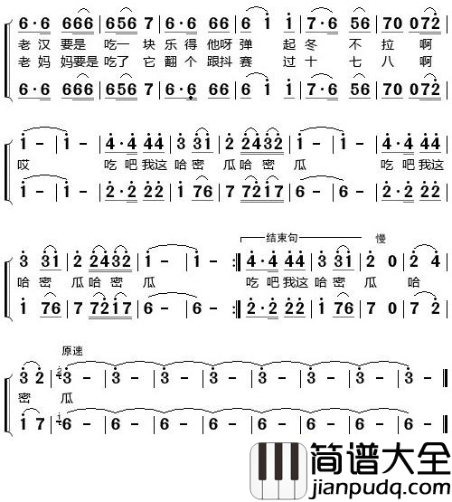 请买我这哈密瓜简谱_田鸣/张西珍演唱