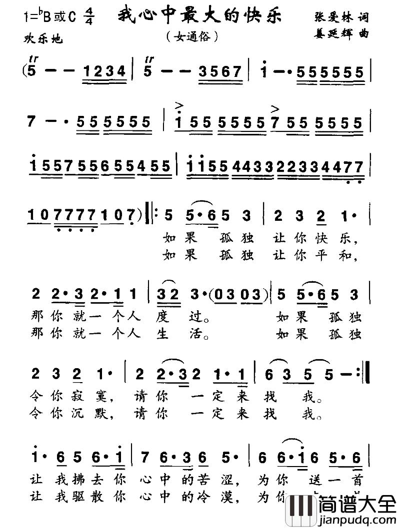 我心中最大的快乐简谱_张爱林词/姜延辉曲