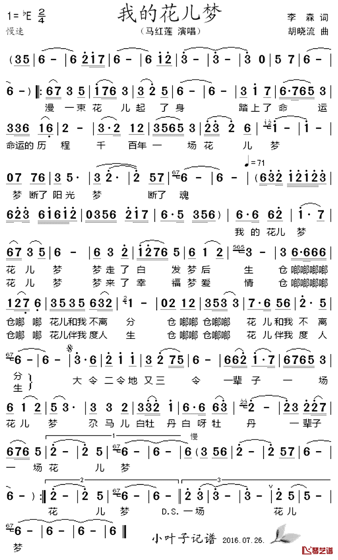我的花儿梦_简谱_李森词/胡晓流曲马红莲_