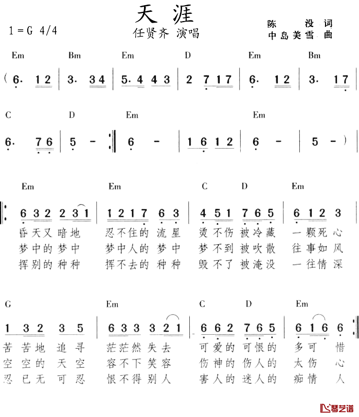 天涯简谱_陈没词_中岛美雪曲任贤齐_