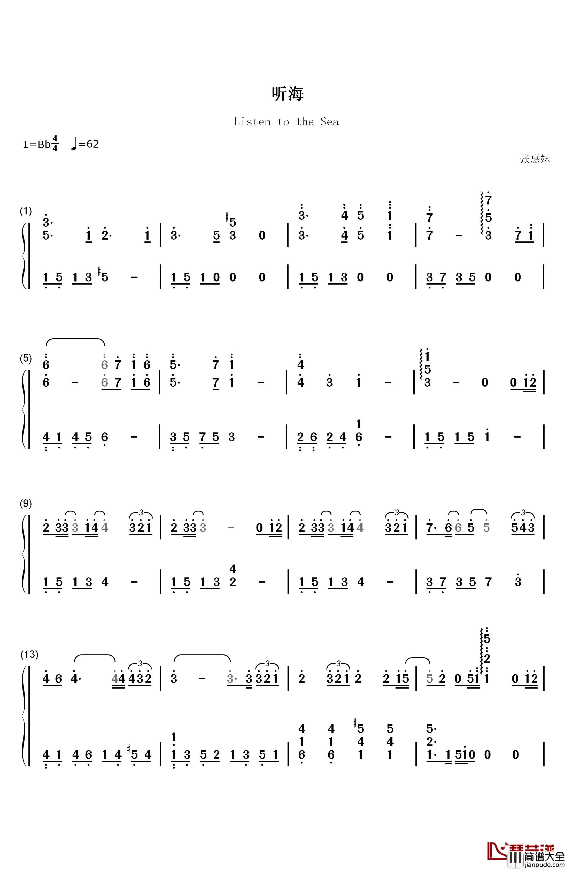 听海钢琴简谱_数字双手_张惠妹