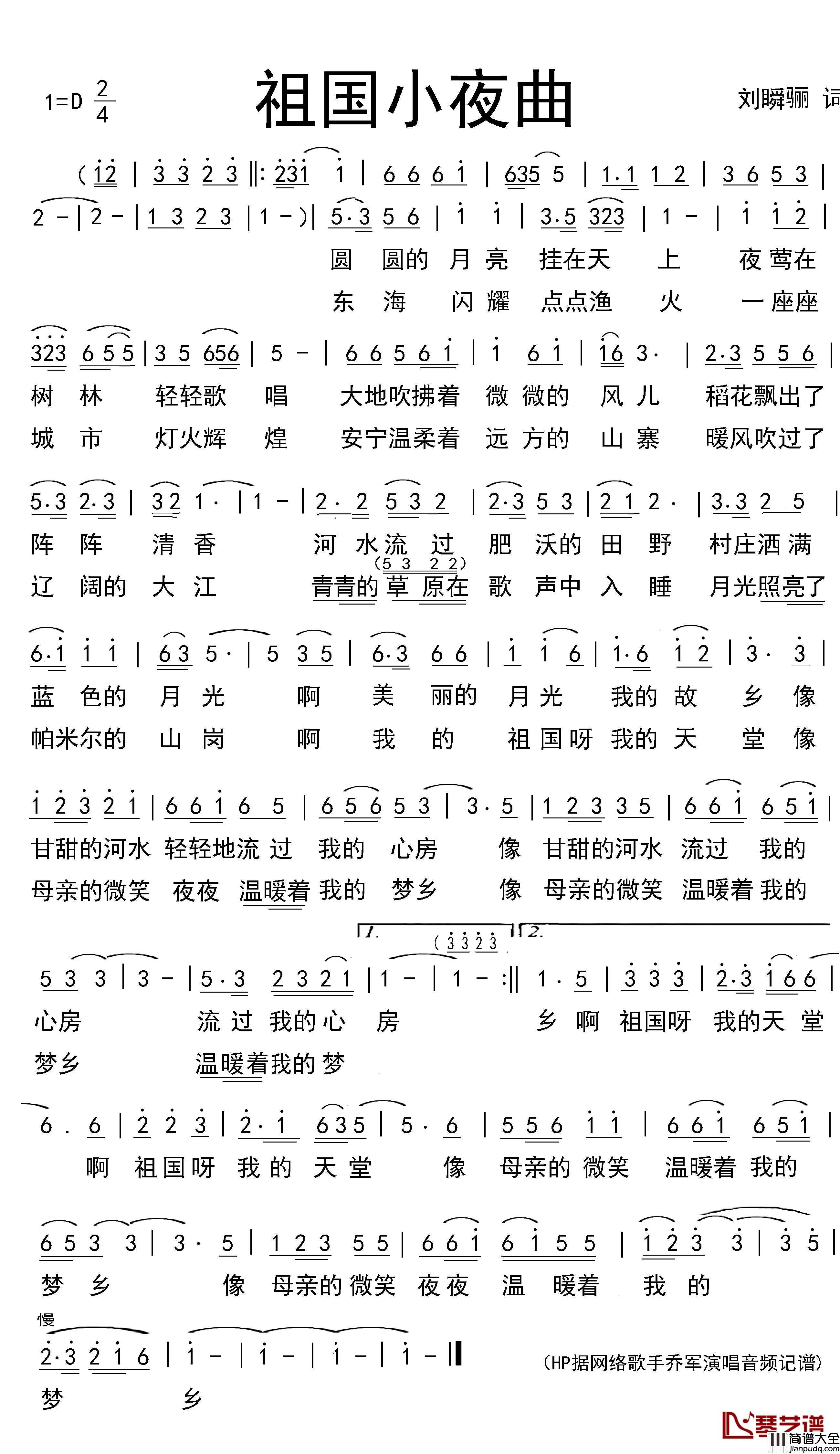 祖国进行曲简谱_乔军演唱