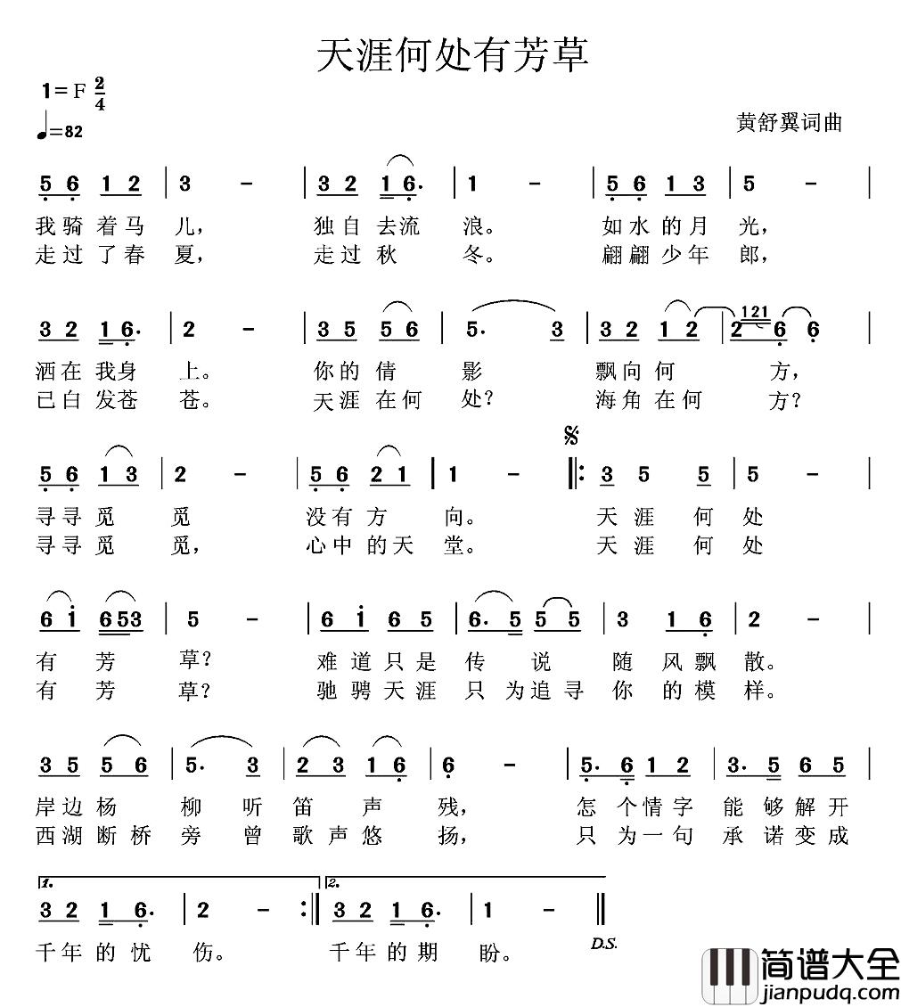 天涯何处有芳草简谱_黄舒翼词/黄舒翼曲