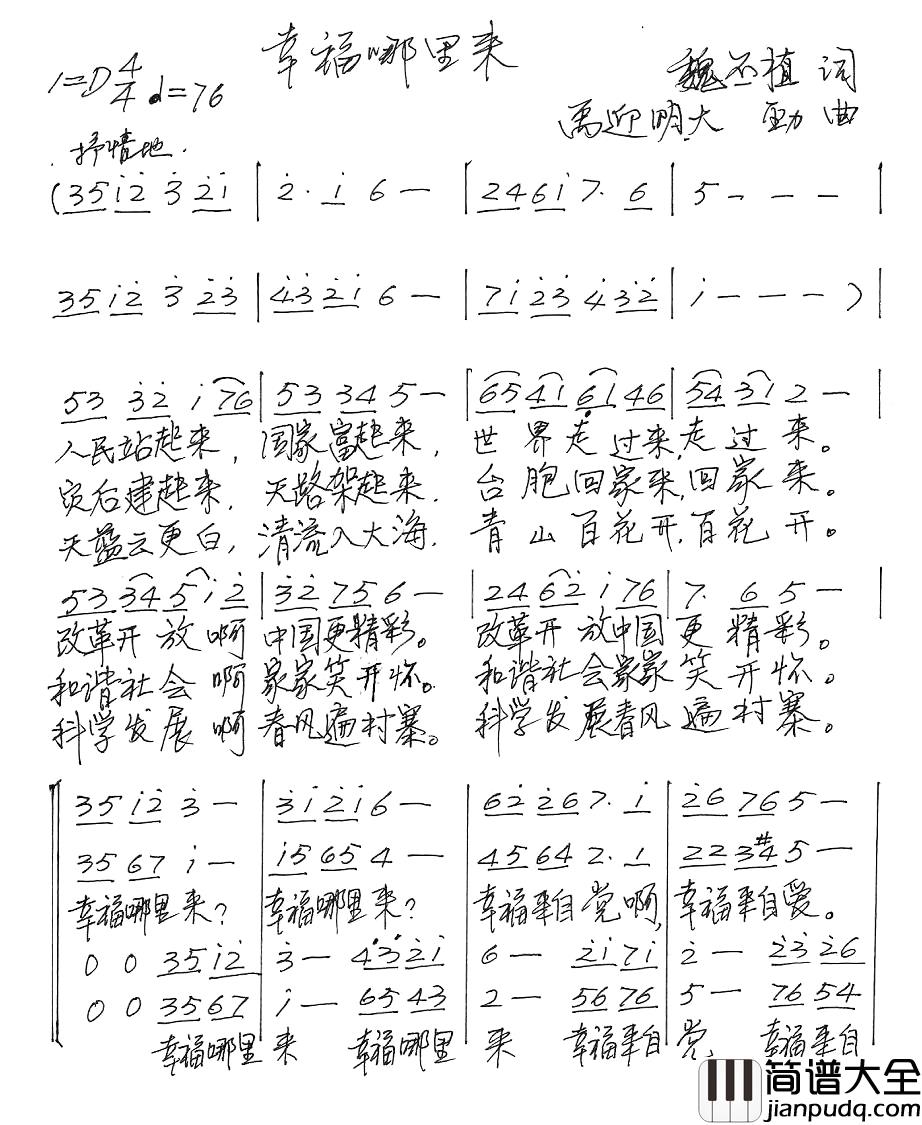 幸福哪里来简谱_