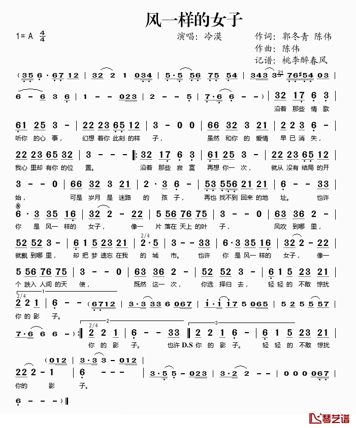 风一样的女子简谱(歌词)_冷漠演唱_桃李醉春风_记谱上传