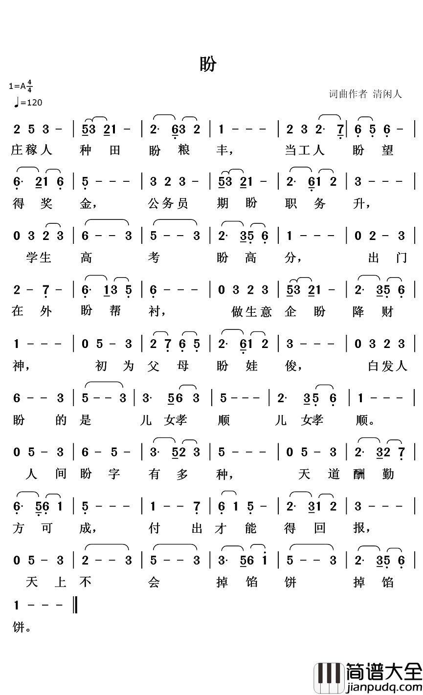 盼简谱_清闲人词曲