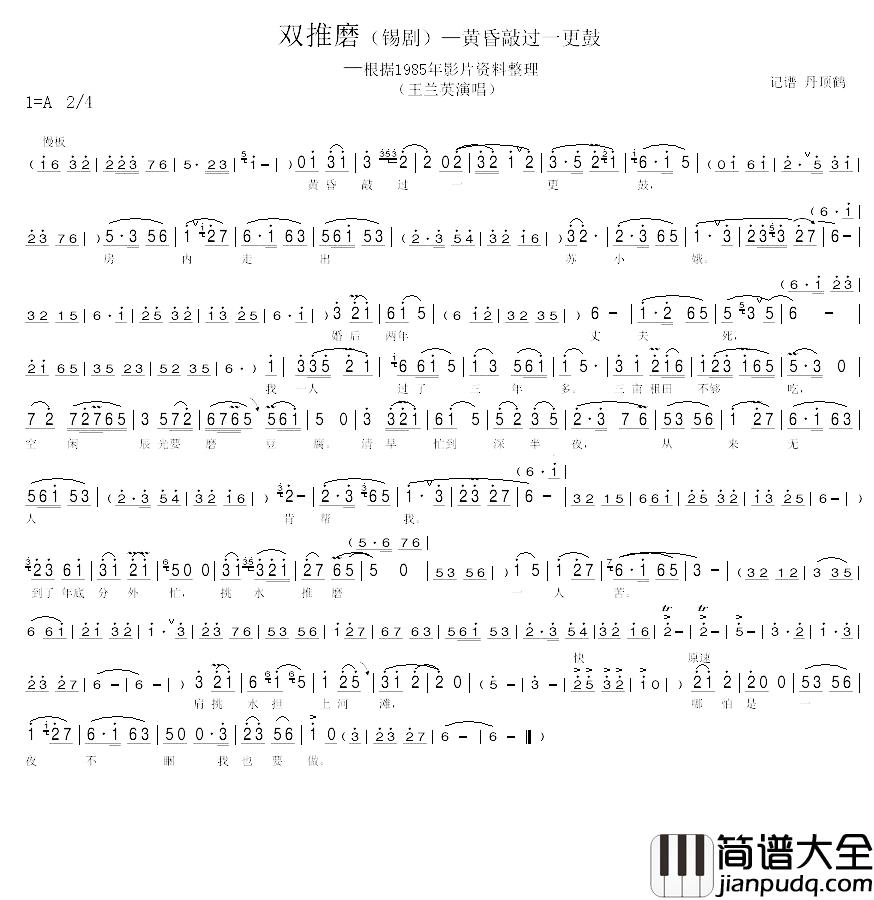 双推磨_黄昏敲过一更鼓简谱__[锡剧]王兰英、费兴生_