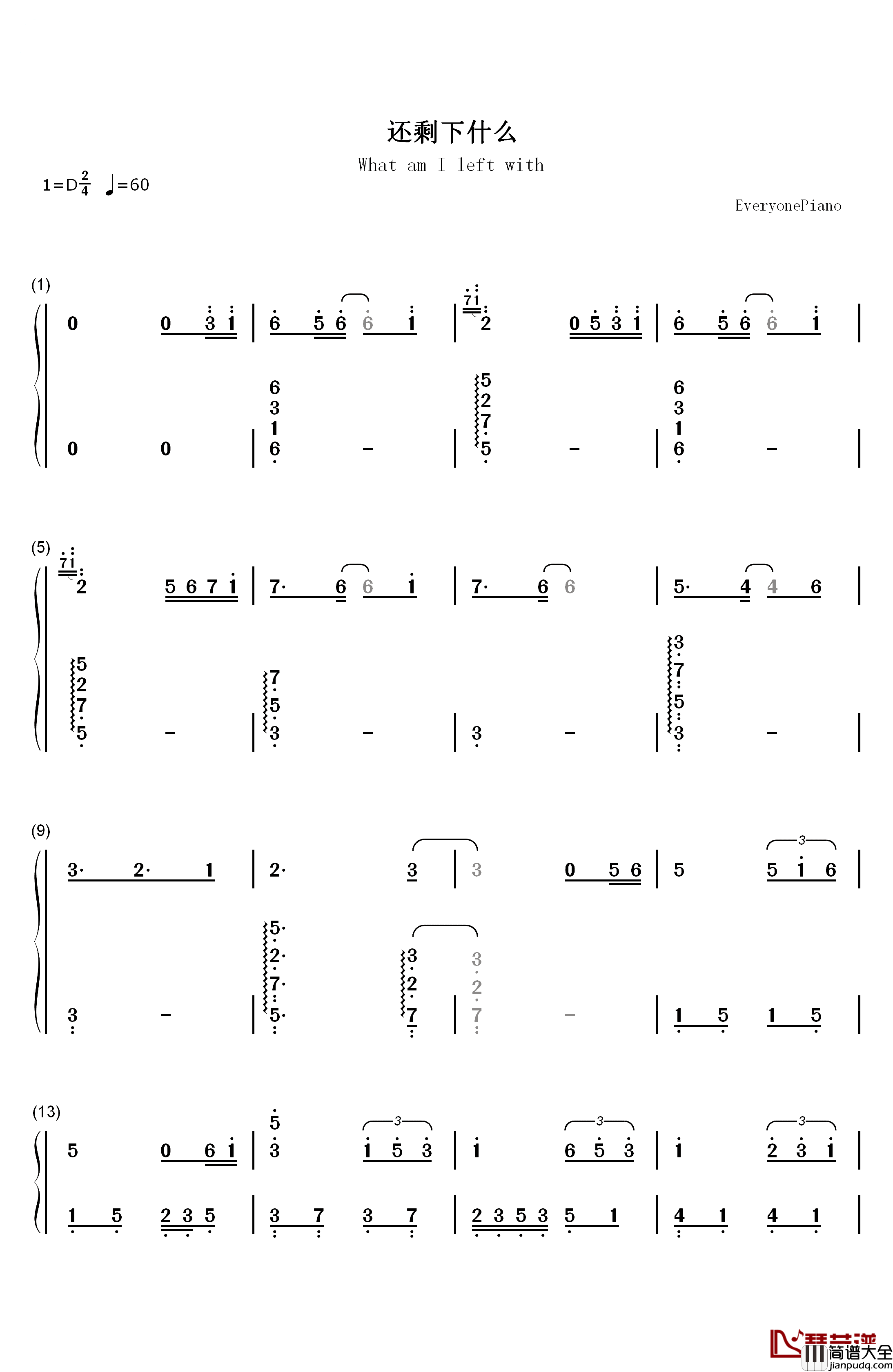 还剩下什么钢琴简谱_数字双手_羽泉_苏慧伦