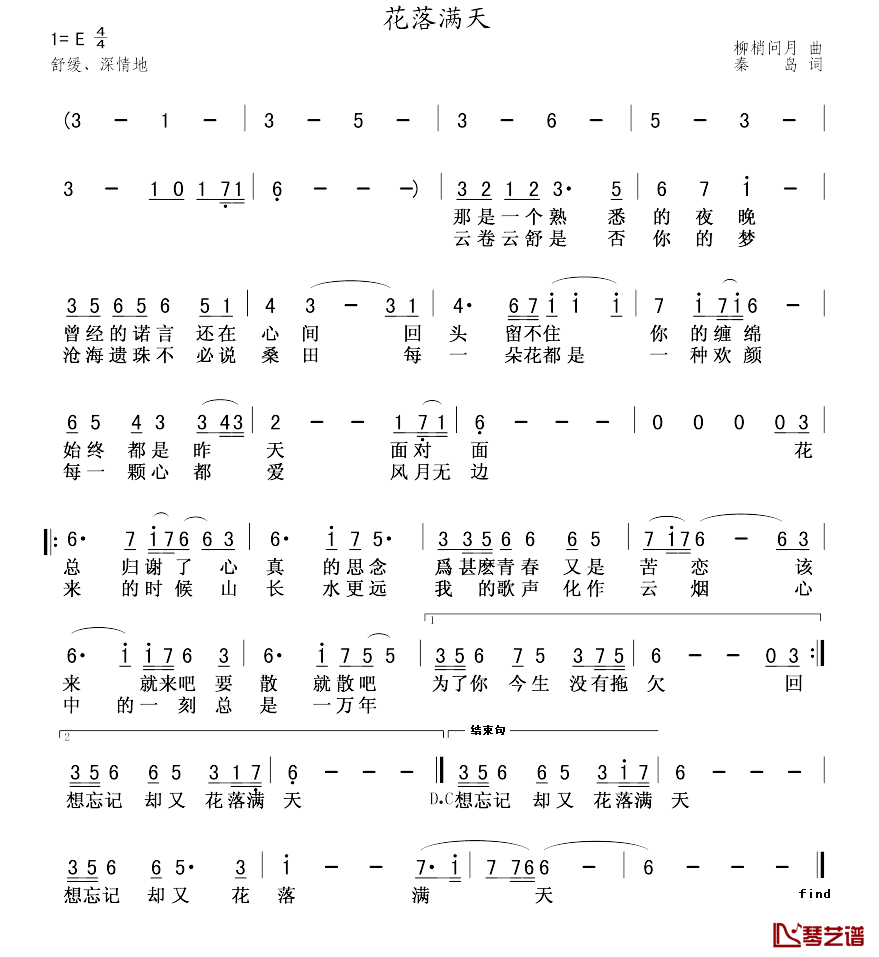 花落满天简谱_秦岛词/柳梢问月曲
