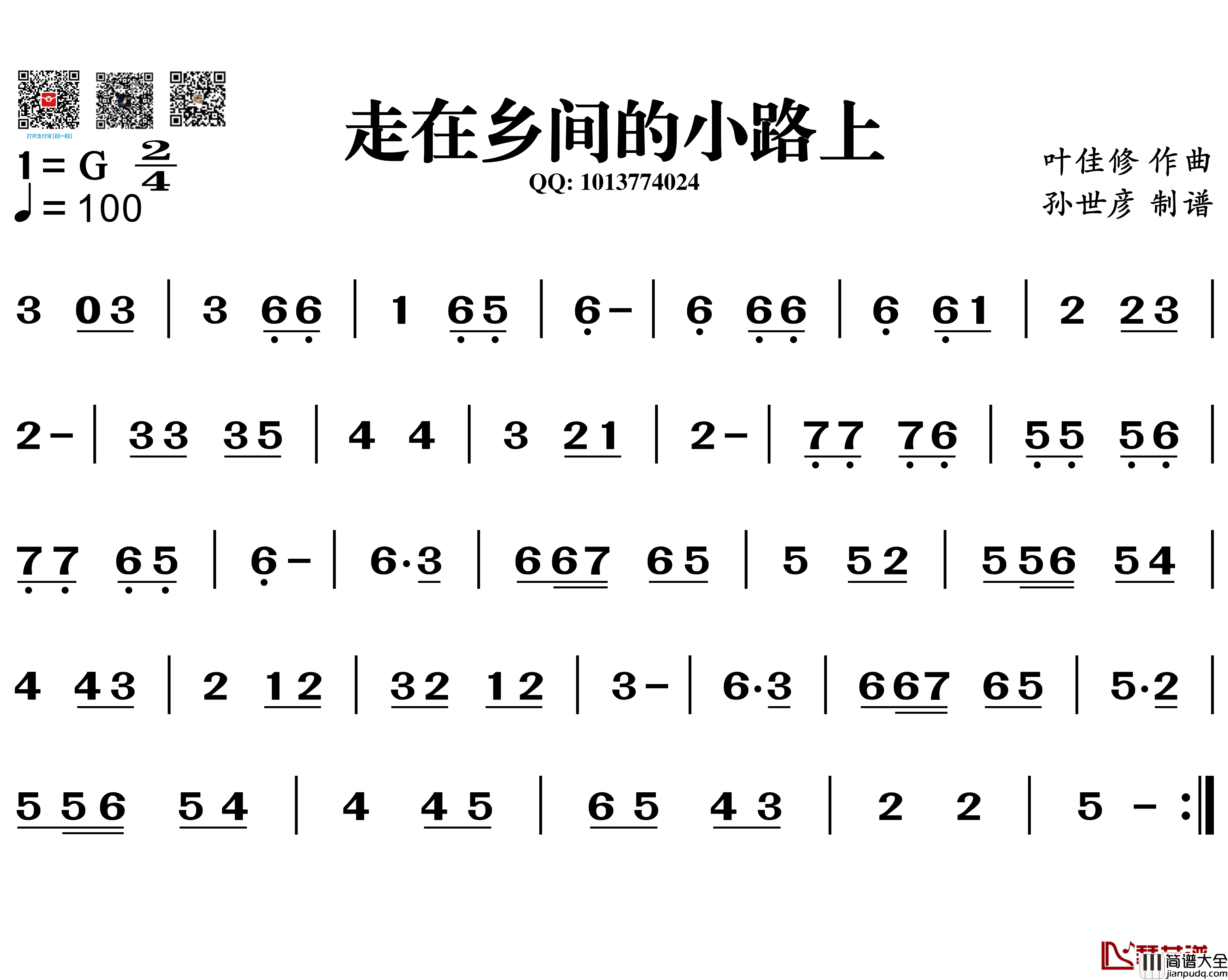 走在乡间的小路上简谱_葫芦丝谱