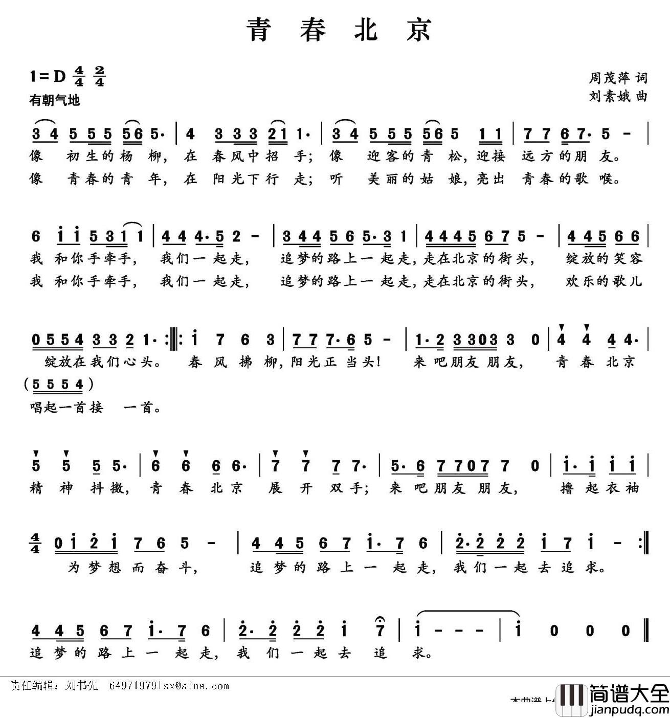 青春北京简谱_吴超演唱