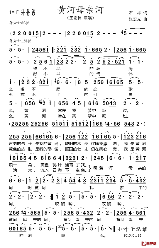 黄河母亲河简谱_王宏伟演唱