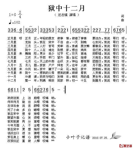狱中十二月简谱_迟志强_