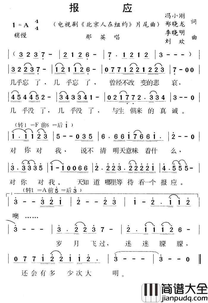 报应简谱_电视剧_北京人在纽约_片尾歌那英_