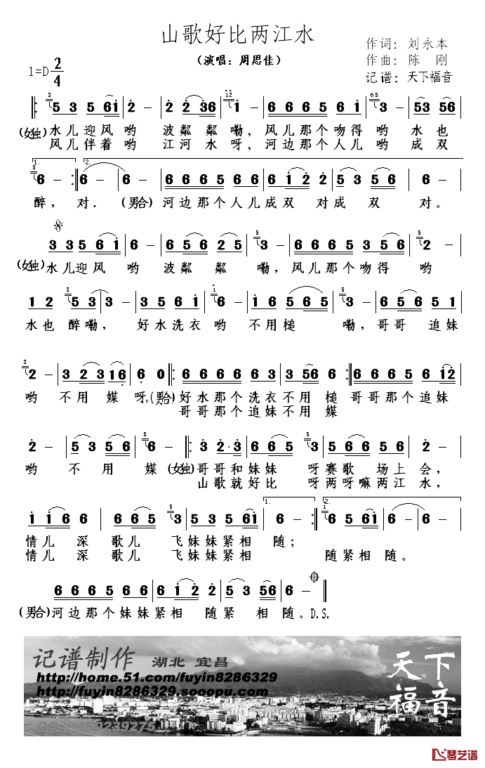 山歌好比两江水简谱_刘永本词/陈刚曲