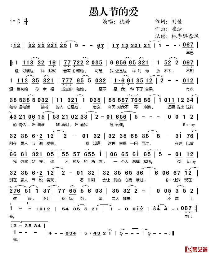 愚人节的爱简谱(歌词)_杭娇演唱_桃李醉春风记谱
