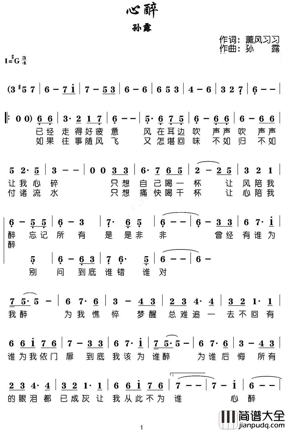 心醉简谱_孙露演唱