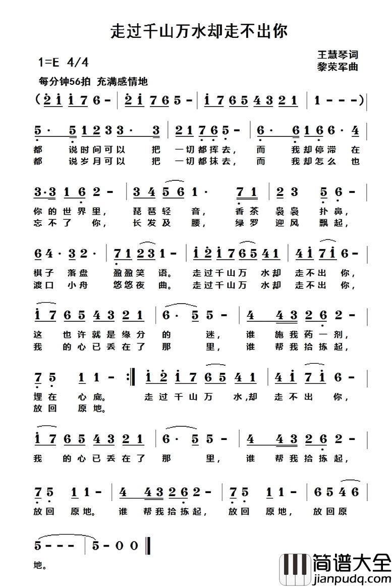 走过千山万水却走不出你简谱_王慧琴词/黎荣军曲