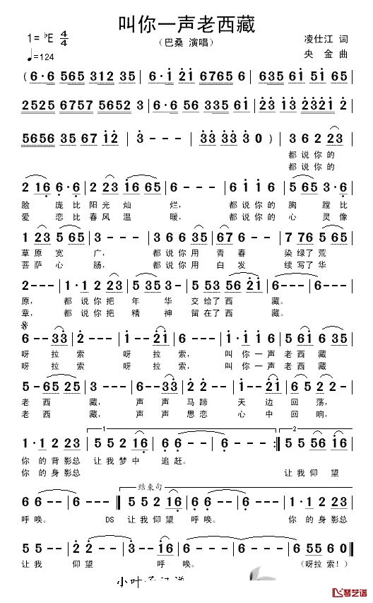 叫你一声老西藏简谱_凌仕江词/央金曲巴桑_
