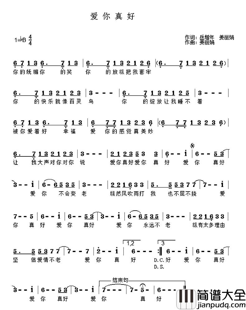 爱你真好简谱_汪杨演唱