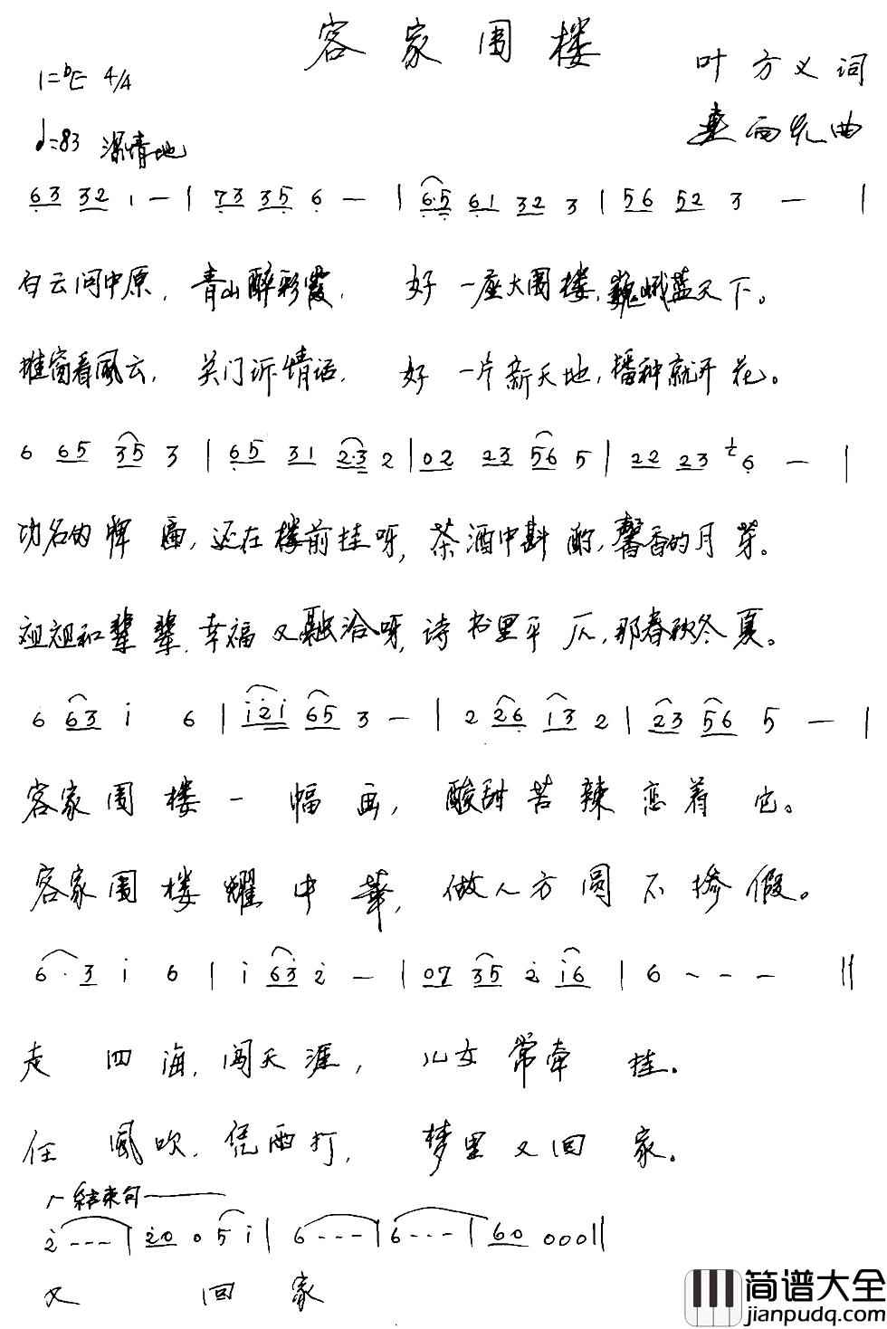 客家围楼简谱_叶方义词/连向先曲