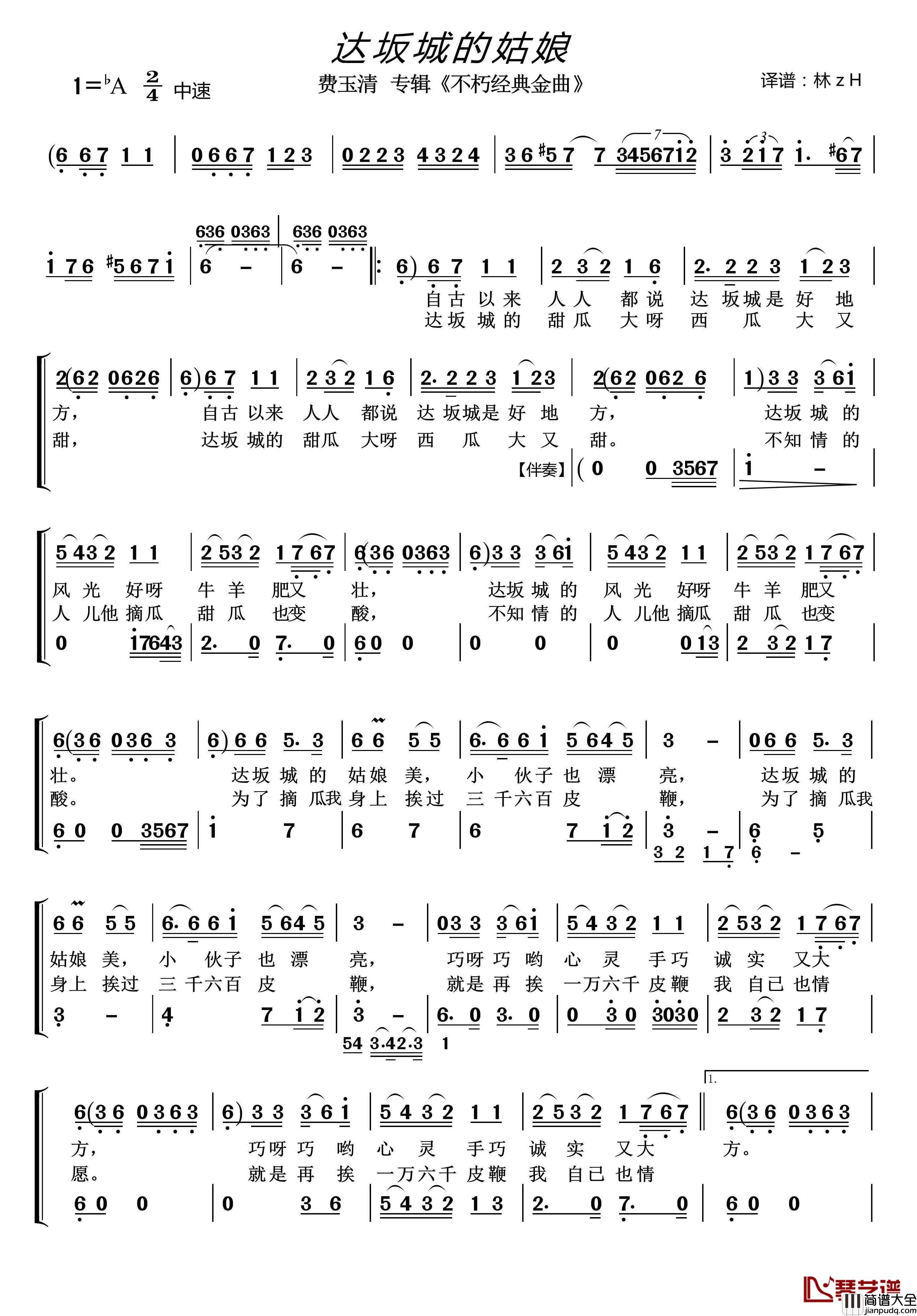 达坂城的姑娘简谱(歌词)_费玉清演唱_谱友lzh460923曲谱