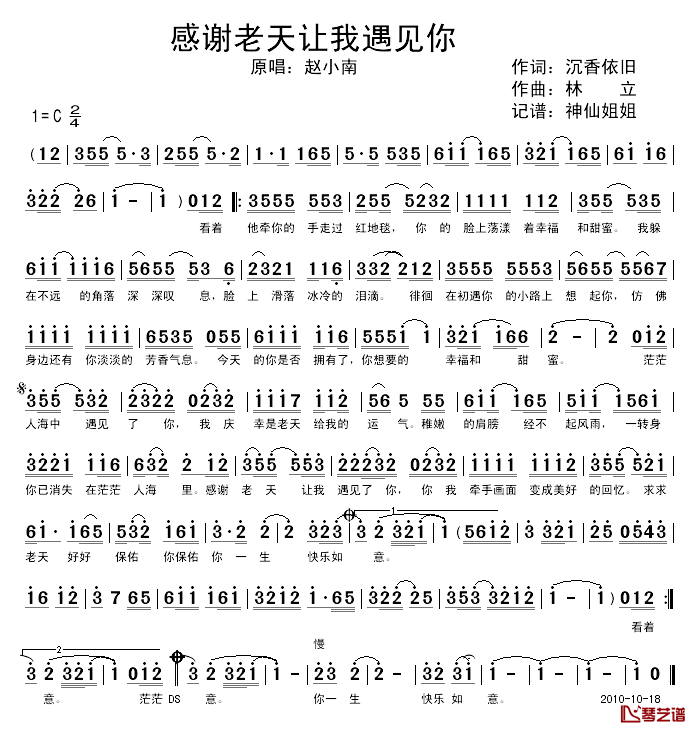 感谢老天让我遇见你简谱_沉香依旧词/林立曲赵小南_