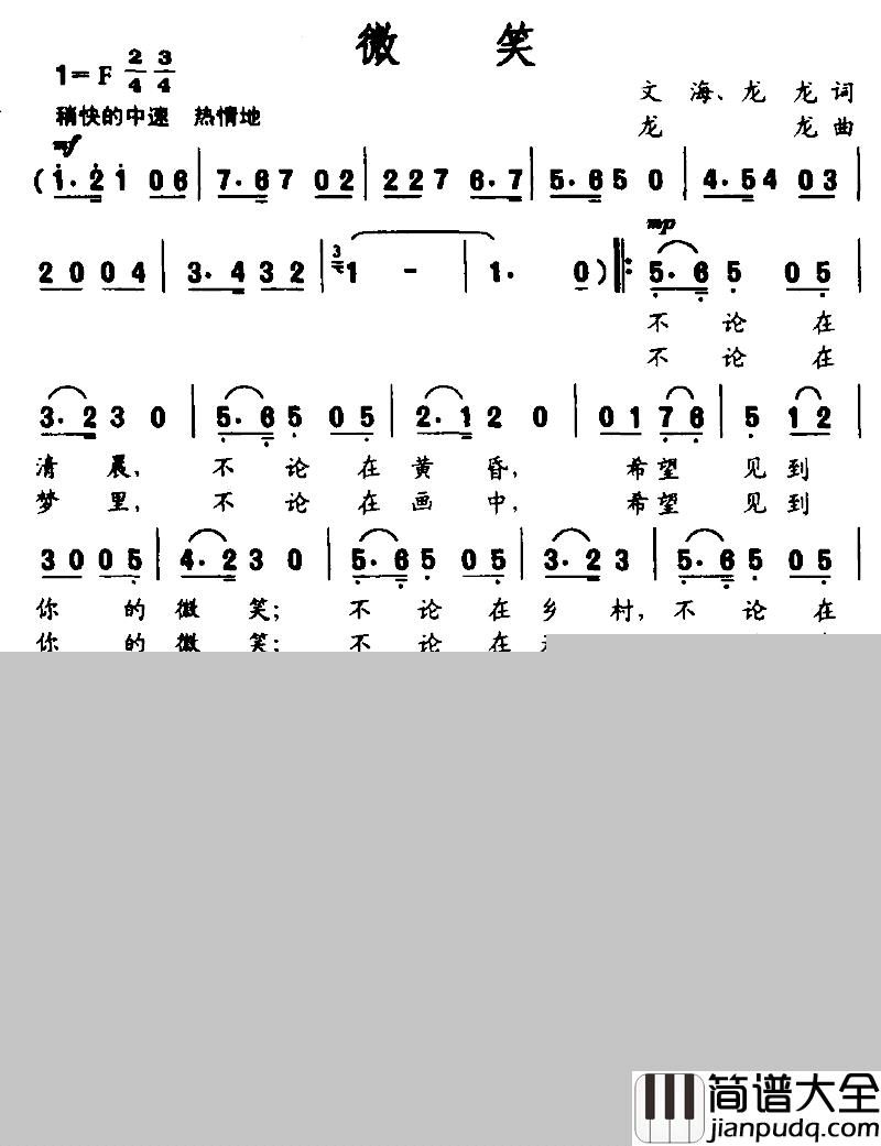 微笑简谱_文海、龙龙词_龙龙曲