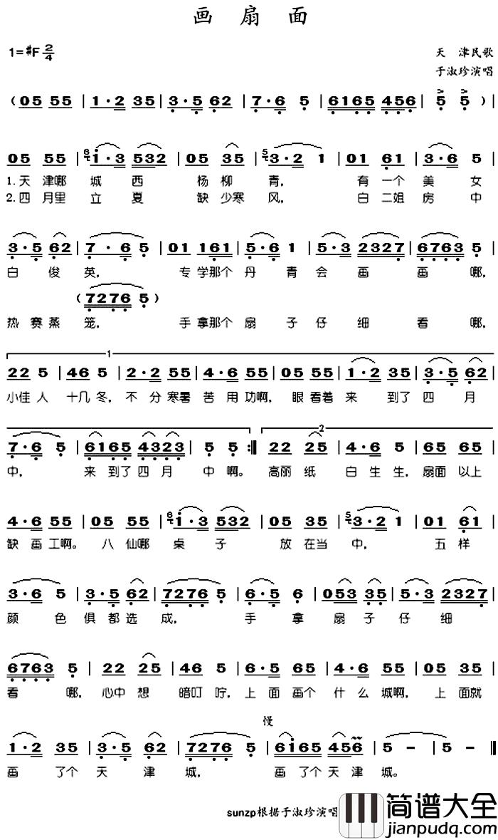 画扇面简谱_于淑珍于淑珍_