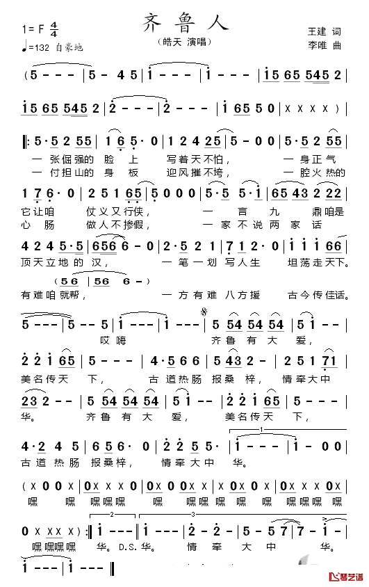 齐鲁人简谱_皓天演唱