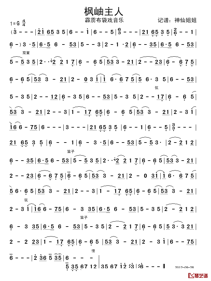 枫岫主人简谱