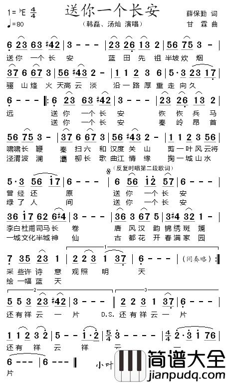送你一个长安简谱_薛保勤词/甘霖曲韩磊、汤灿_