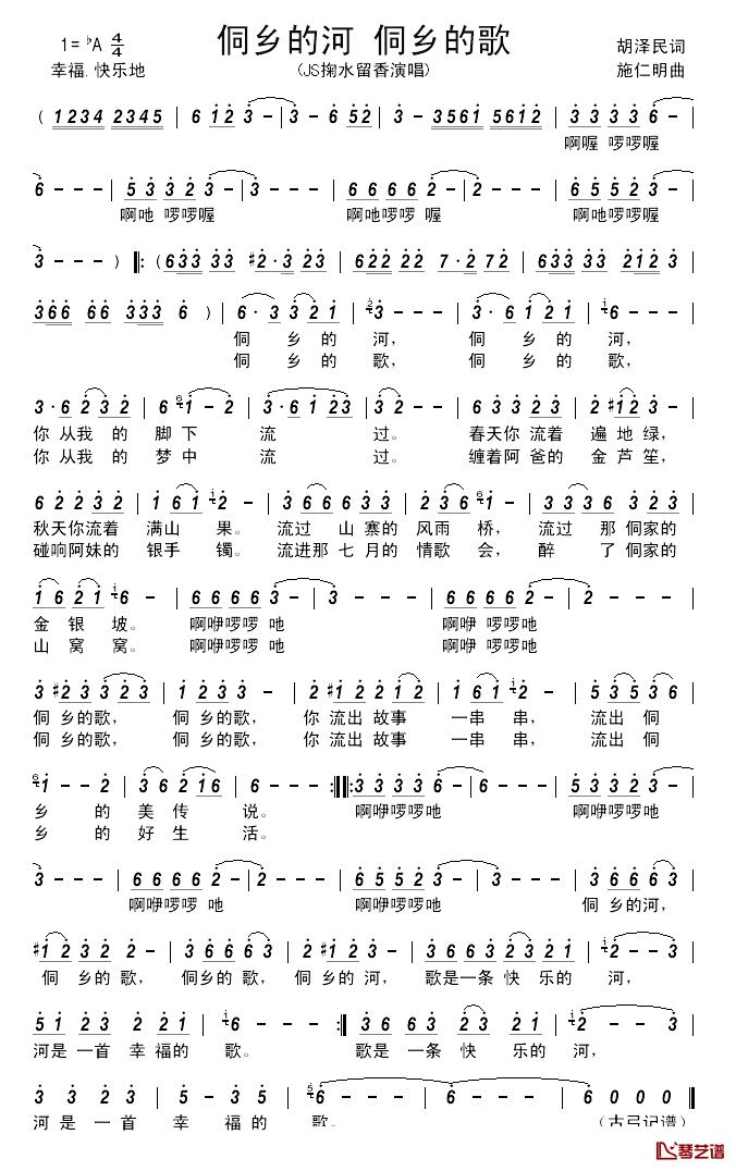 侗乡的河_侗乡的歌___简谱_胡泽民词/施仁明曲JS掬水留香_