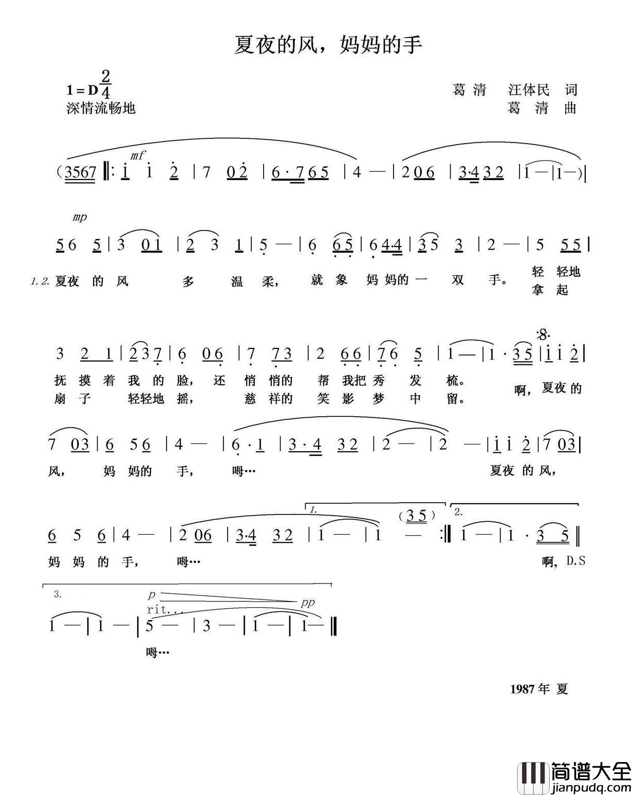 夏夜的风,妈妈的手简谱_汪体民词/葛清曲