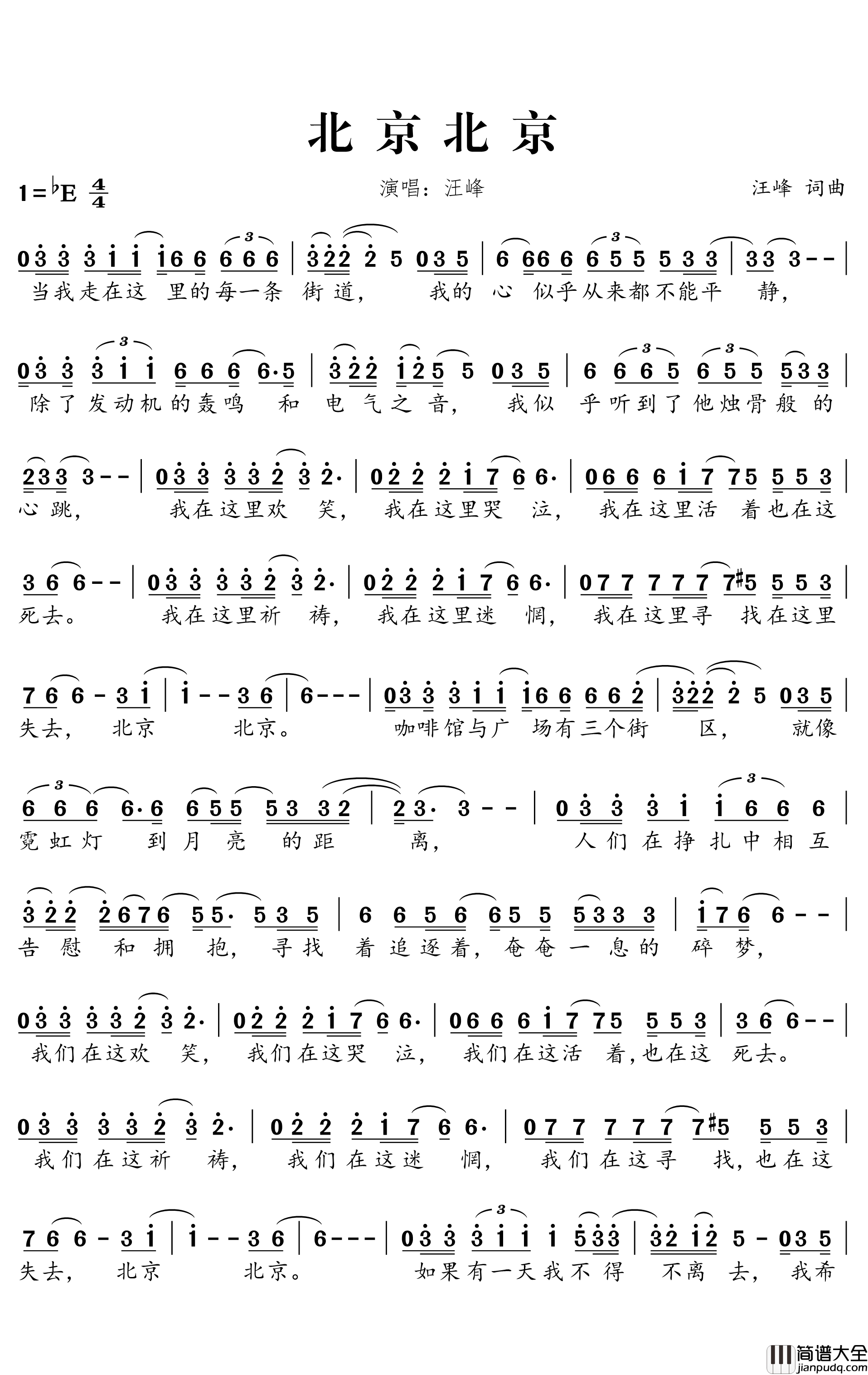 北京北京简谱_汪峰演唱