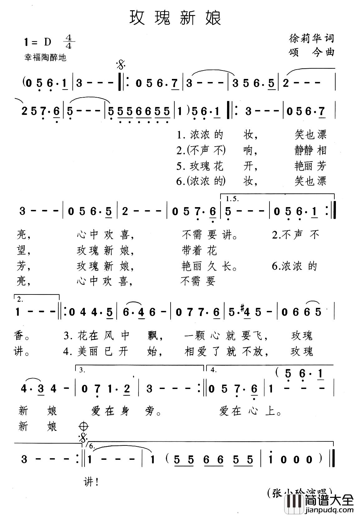 玫瑰新娘简谱_徐莉华词/颂今曲