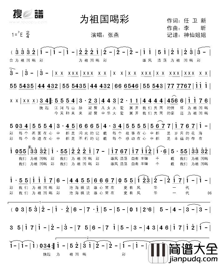 为祖国喝彩简谱_任卫新词__李昕曲张燕_
