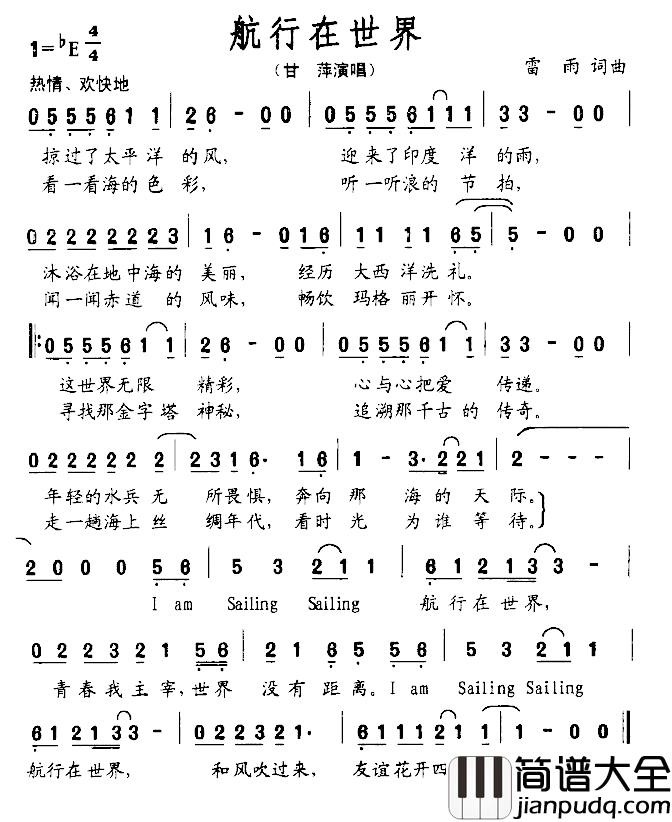 航行在世界简谱_雷雨词/雷雨曲甘萍_