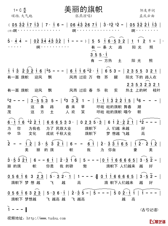 美丽的旗帜简谱_邹友开词/孟庆云曲张燕_