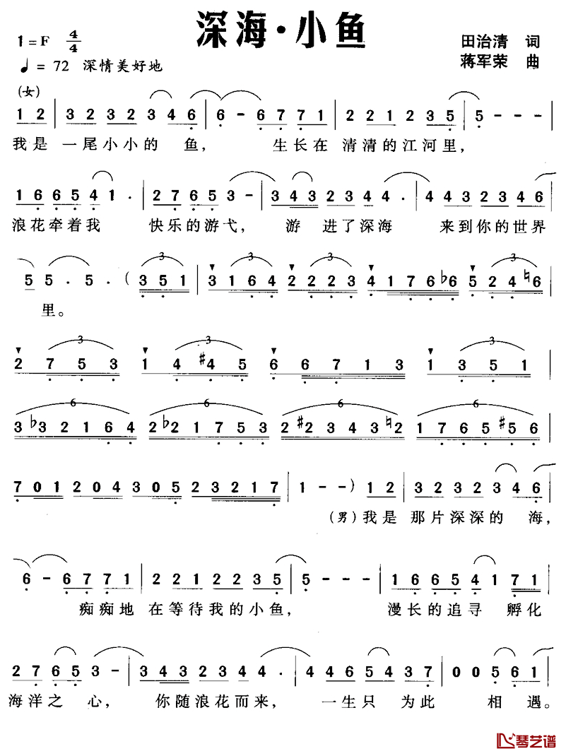 深海·小鱼简谱_男女声二重唱