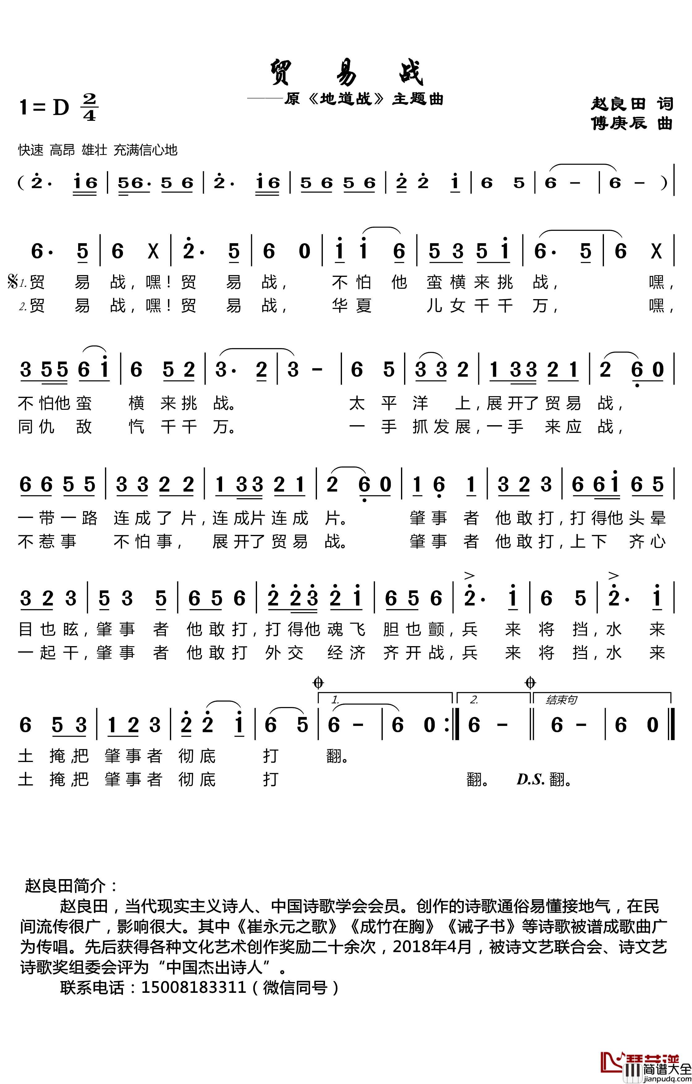 贸易战简谱_赵良田词/傅庚辰曲