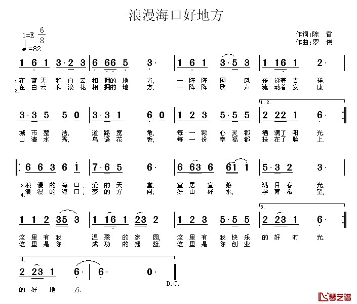 浪漫海口好地方简谱_陈雷词_罗伟曲
