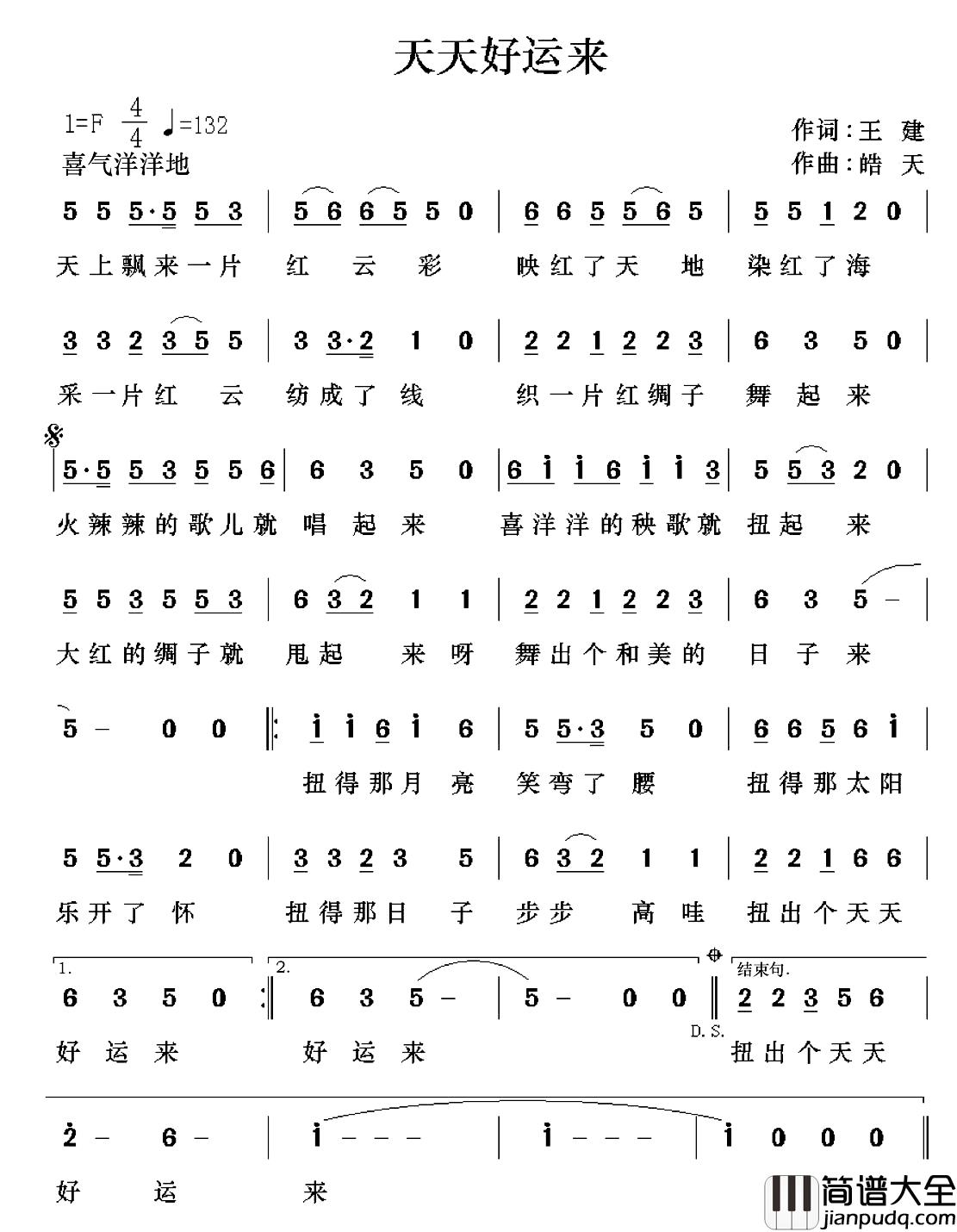 天天好运来简谱_王建词/皓天曲