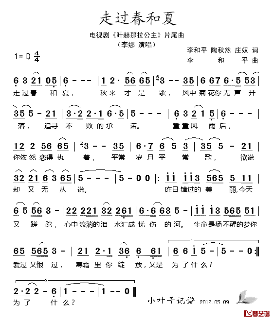 走过春和夏简谱_李娜演唱