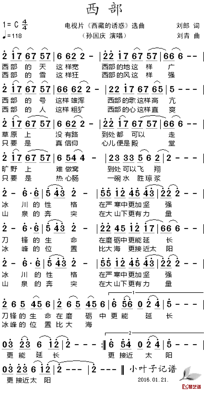 西部简谱_孙国庆演唱_电视片_西藏的诱惑_选曲