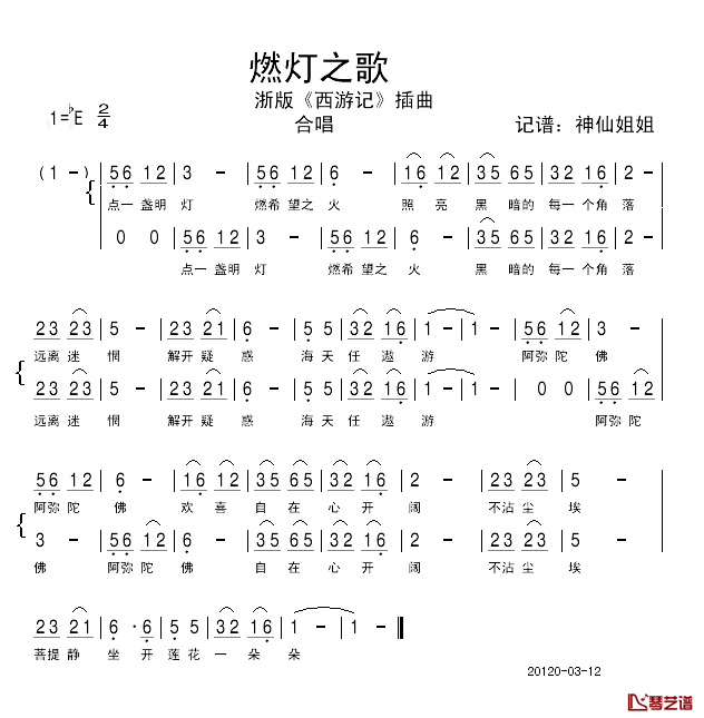 燃灯之歌简谱_浙版_西游记_插曲