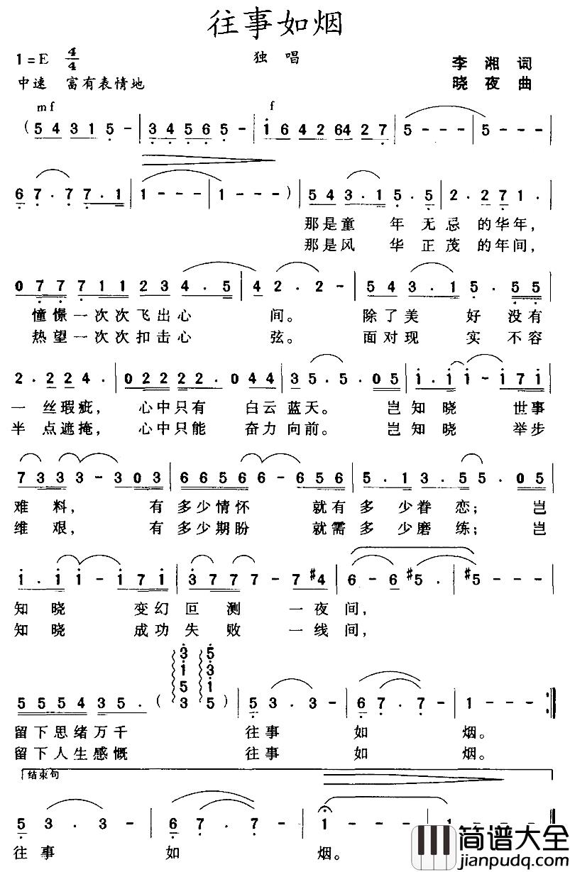 往事如烟简谱_李湘词_晓夜曲