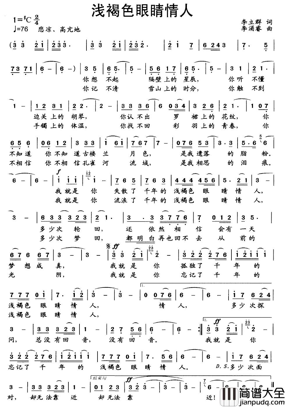 浅褐色眼睛情人简谱_李立群词/李涌睿曲