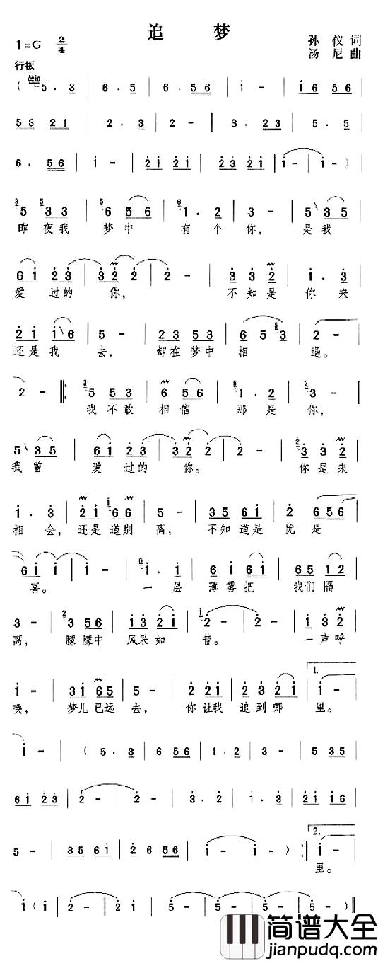 追梦简谱_孙仪词_汤尼曲邓丽君_